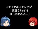 【Android版】FINAL_FANTASYやってみるPart16