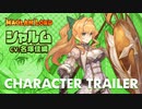 『MAGLAM LORD／マグラムロード』キャラクタープレイ動画第2弾 シャルム（CV:名塚佳織）