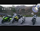 【CeVIO車載】チラシの裏的な車載動画　国道433号線ツーリング