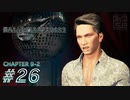【脱力実況】夜の街へ繰り出す気分で在宅FF7R : #26【えんゆせ】