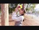 【さちゅん】さようなら、花泥棒さん 踊ってみた【バレンタイン】