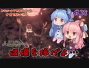 【Outward】＃38　ヒキニートアカネチャンは世界を駆け巡る【VOICEROID実況】