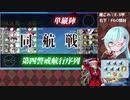 【艦これ・FGO】E-3甲＆ボックス開封【2019秋イベ】