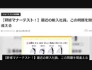 【社会人研修マナー】最近の新入社員、この問題を間違える