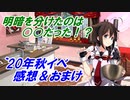 【艦これ】理想の甲提督を目指すためにやりたい７つのこと＋α　パート33【20年秋イベ徹甲団編】
