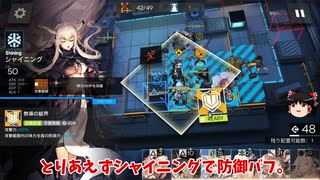 【ゆっくり実況】危機契約 2月10日 等級14「龍門 中継所」アークナイツ