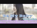 【Tsugumin Style】Be My Baby／菜々香【dance cover】