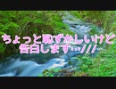ちょっと恥ずかしいけど告白します…///