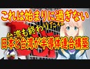 【韓国の反応】日本と台湾が半導体連合構築へ。「日本の輸出規制の時より深刻な状況」と韓国紙が危惧。韓国国民はサムスンがまた勝つと楽観視。【世界の〇〇にゅーす】
