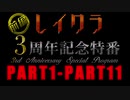 【ゆっくり実況】だって本当はlazyなマインクラフト 三周年記念特番【前編】【Minecraft】