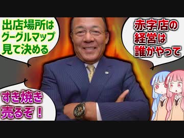 いきなりステーキ、経営を傾けた社長の手法１８選