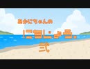 あかにちゃんの日常。弐