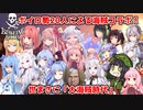 【Blazing sails】20人コラボ！ボイロ大海賊時代！【VOICEROID実況】