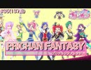 【実況】キラッとプリ☆チャンをふわっと実況 第35話（137話）【反応】