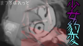【ホラゲー】ただのメスガキかと思ったら化け物だった【まつろぱれっと　実況＃１】
