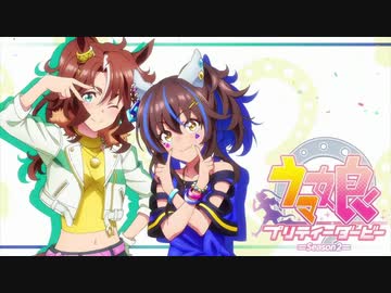 【ウマ娘】メジロパーマーとダイタクヘリオス　まとめ１～６話【Season２】