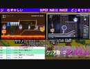 無編集【並走】【スーパーマリオメーカー２　１５分勝負　どこまでマリオチャレンジ　むずかしい・とてもむずかしい　】