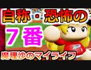【ゆっくり実況】#15 魔理沙、プロ野球選手になります！【パワプロ2020】【マイライフ】[PS4][eBASEBALLパワフルプロ野球2020][野球] ゲーム実況 プレステ4