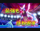強敵×プルリル×ソーナノ　【禁止伝説有りランクマ】　進化前ポケでランクバトル(ザシアン・ウルトラネクロズマ・ブラックキュレム)[ポケモン剣盾対戦パート79］