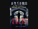 霊感商法（２）【元統一教会信者：おやぢの独白シリーズ／ゆっくり朗読プロジェクト】