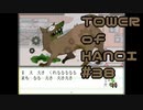 【実況】０と１が行きつく果てに【TOWER of HANOI】 #38