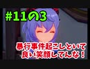 【無課金でやる原神】#11の3：原神してたはずなのに税金徴収シミュレートしてた『甘雨 伝説任務 仙麟の章』【世界ランク8】