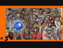【APEX】無意識で仲間を倒すエーペックスレジェンズ＃３