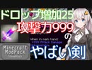 マインクラフト実況 今こそStoneBlock - 033 ドロップ増加25攻撃力999のやばい剣