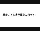 裏声だけで多声類であることを証明してみたwww