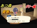 あつまれどうぶつの森　絶対にいらない物とは！？　キャンプサイトガチャ　ダリー編　【あつ森】