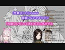 【字幕付き】にじさんじ性癖コンビ誕生の瞬間【Crossick/にじさんじ】
