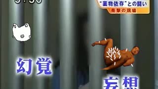 閉鎖病棟レ〇プ！薬中と化した先輩