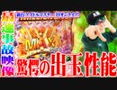 司芭扶がPアイマス新台最速実戦で神公演を繰り広げた結果【SEVEN'S TV #460】