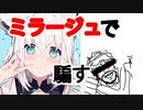 ７連ラッシュ！ミラージュ「騙されたな」【APEX/白上フブキ/切り抜き/フブ切り】