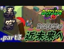 【ロックマンエグゼ】20年前の近未来を実況プレイ.part3