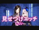 【字幕付き】新衣装で過激にイチャイチャするバカップルがてぇてぇ【Crossick/にじさんじ​】