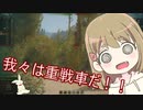 【WoT】D.W.2は楽しいドイツ#10【ゆっくり実況】