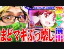 司芭扶がまど2で激レア体験をしまくった結果【SEVEN'S TV #461】