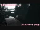 【バイオハザード】やるなと言われると、やりたくなるよなあ ジル編