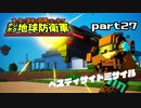 【実況】EDFのお祭りゲー【デジボグ地球防衛軍】part27