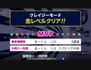 ソロカーリングクレージークリア28回目　ソロ練習 - 2021_02_10(水) 08_45開始