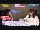第40回♪「ぱちぱち空想部」