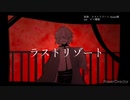ラストリゾート【UTAU音源配布】【蟹吉】