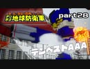 【実況】EDFのお祭りゲー【デジボグ地球防衛軍】part28