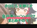 【 #ホロぐら 切り抜き】みおしゃ全まとめその１【 #大神ミオ 】