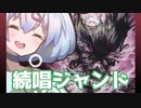 ー続唱ジャンドー [MTG]ぱうぺあ娘々のよりシロＭＯ実況：NEW　その４７[パウパー]　