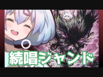 ー続唱ジャンドー [MTG]ぱうぺあ娘々のよりシロＭＯ実況：NEW　その４７[パウパー]　
