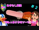 【エロゲ実況】オカマ、青藍島へ part2【ぬきたし】