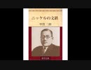 【甲賀三郎 傑作選】ニッケルの文鎮【ゆっくり朗読】