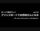 【ゆっくり実況】ブリッジポートでお百姓さんになる　vol_33【THE SIMS3】